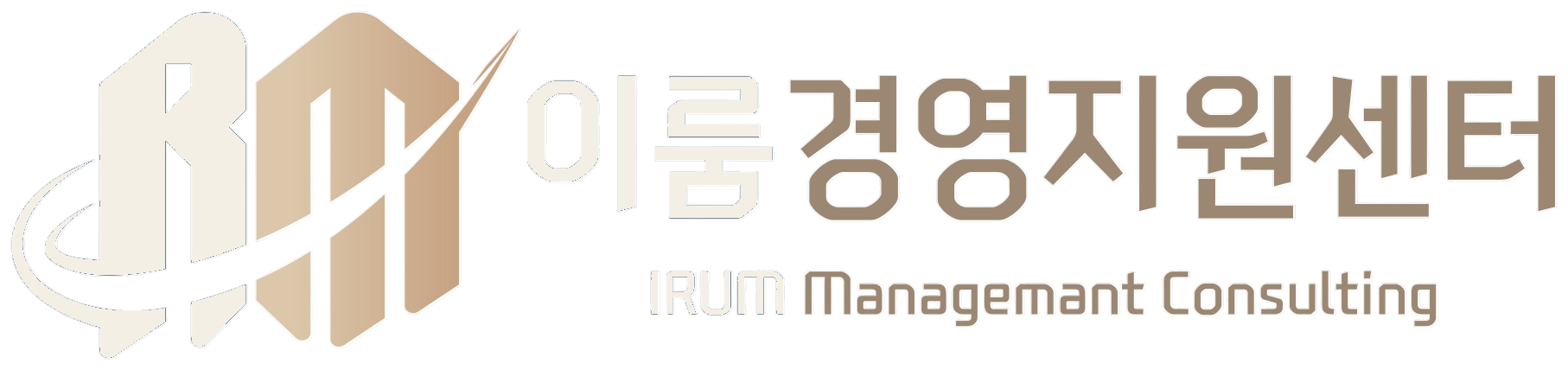 이룸경영지원센터